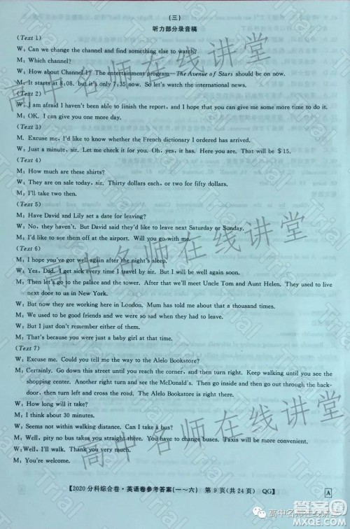 2020届全国高考3+3分科综合卷三英语试题及答案 2020届全国高考3+3分科综合卷三英语试题及答案