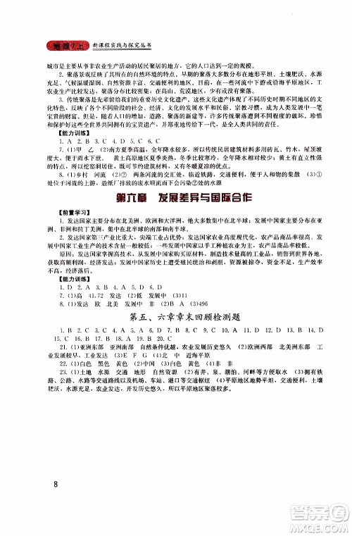 2019年新课程实践与探究丛书地理七年级上册广东人民版参考答案