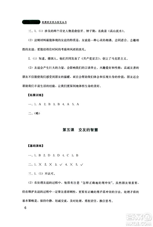 2019年新课程实践与探究丛书道德与法治七年级上册人教版参考答案 2019年新课程实践与探究丛书道德与法治七年级上册人教版参考答案