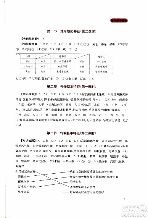 2019年新课程实践与探究丛书地理八年级上册星球版参考答案