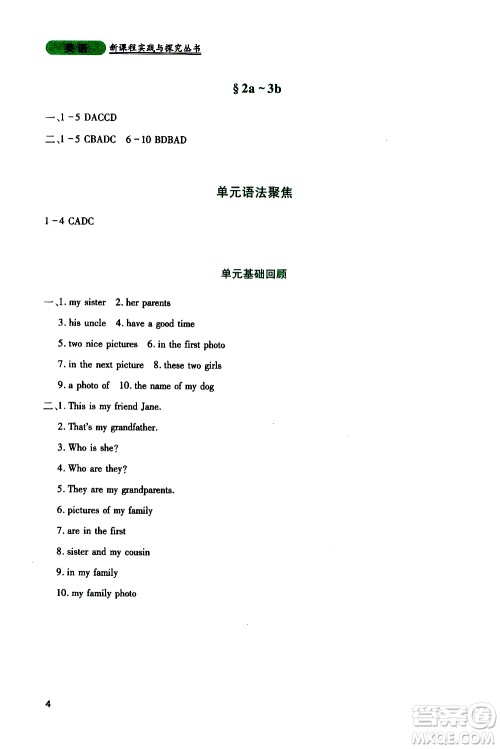 2019年新课程实践与探究丛书英语七年级上册人教版参考答案 2019年新课程实践与探究丛书英语七年级上册人教版参考答案