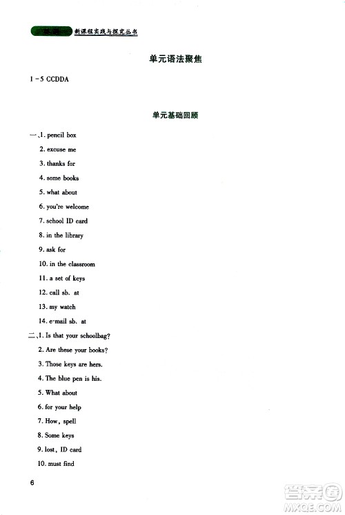 2019年新课程实践与探究丛书英语七年级上册人教版参考答案 2019年新课程实践与探究丛书英语七年级上册人教版参考答案