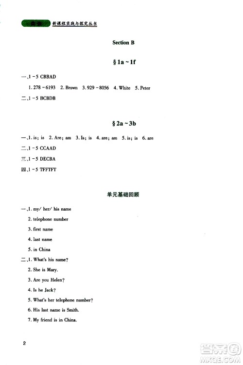 2019年新课程实践与探究丛书英语七年级上册人教版参考答案 2019年新课程实践与探究丛书英语七年级上册人教版参考答案