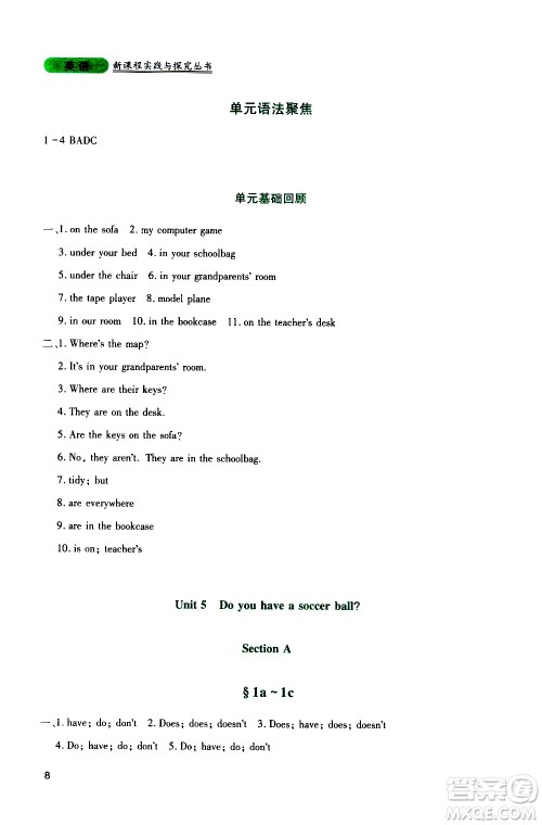 2019年新课程实践与探究丛书英语七年级上册人教版参考答案