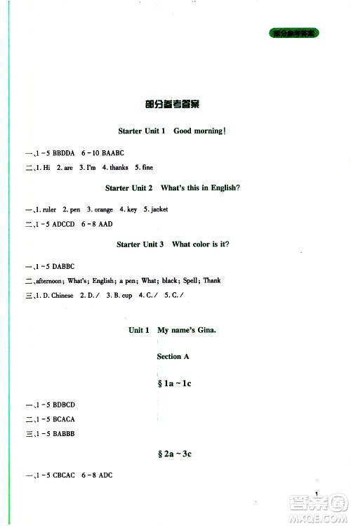 2019年新课程实践与探究丛书英语七年级上册人教版参考答案 2019年新课程实践与探究丛书英语七年级上册人教版参考答案