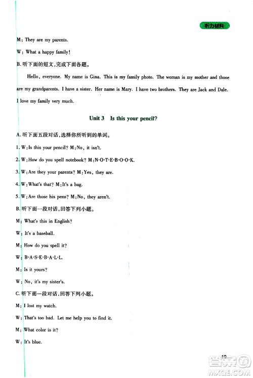 2019年新课程实践与探究丛书英语七年级上册人教版参考答案 2019年新课程实践与探究丛书英语七年级上册人教版参考答案