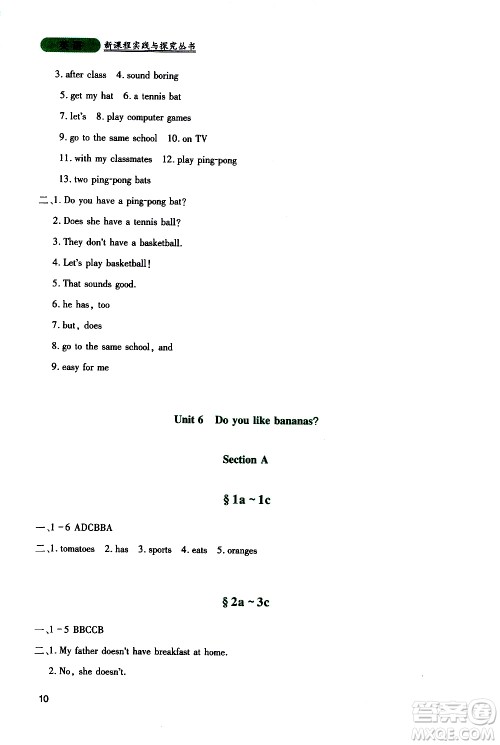 2019年新课程实践与探究丛书英语七年级上册人教版参考答案 2019年新课程实践与探究丛书英语七年级上册人教版参考答案