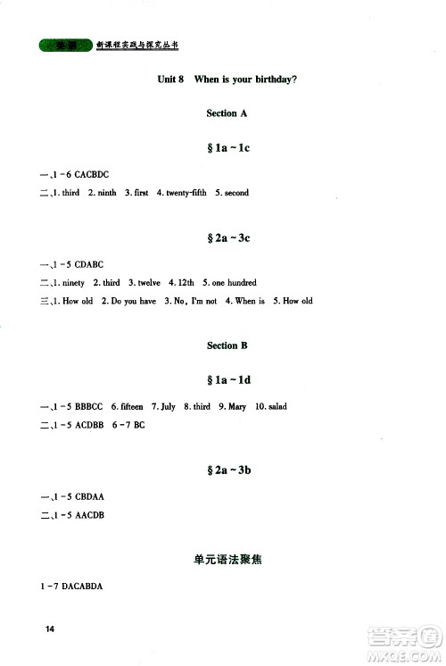 2019年新课程实践与探究丛书英语七年级上册人教版参考答案 2019年新课程实践与探究丛书英语七年级上册人教版参考答案