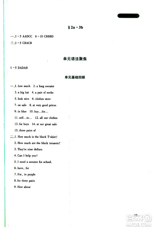 2019年新课程实践与探究丛书英语七年级上册人教版参考答案