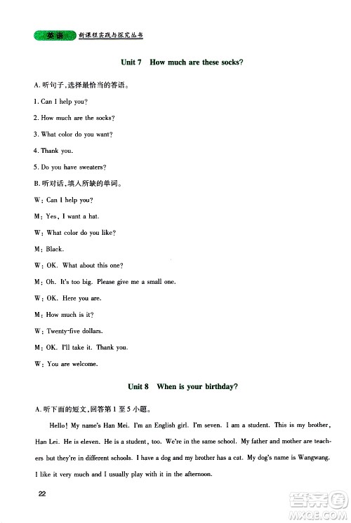 2019年新课程实践与探究丛书英语七年级上册人教版参考答案 2019年新课程实践与探究丛书英语七年级上册人教版参考答案