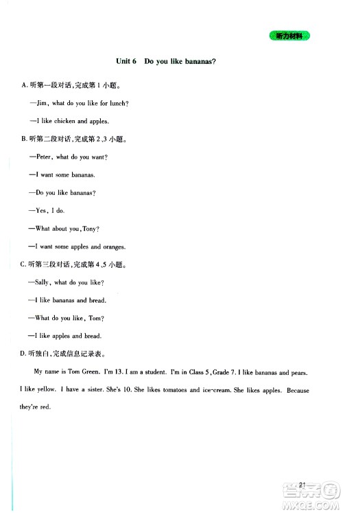 2019年新课程实践与探究丛书英语七年级上册人教版参考答案 2019年新课程实践与探究丛书英语七年级上册人教版参考答案