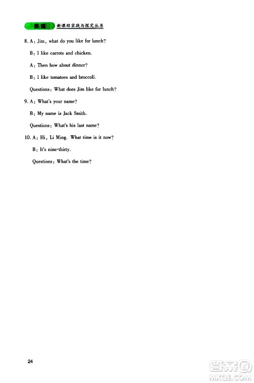 2019年新课程实践与探究丛书英语七年级上册人教版参考答案 2019年新课程实践与探究丛书英语七年级上册人教版参考答案