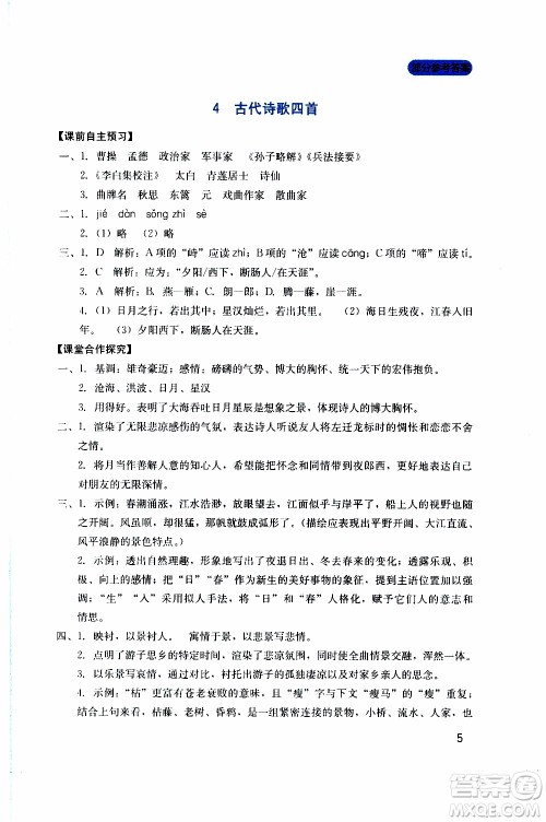 2019年新课程实践与探究丛书语文七年级上册人教版参考答案