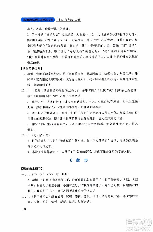 2019年新课程实践与探究丛书语文七年级上册人教版参考答案