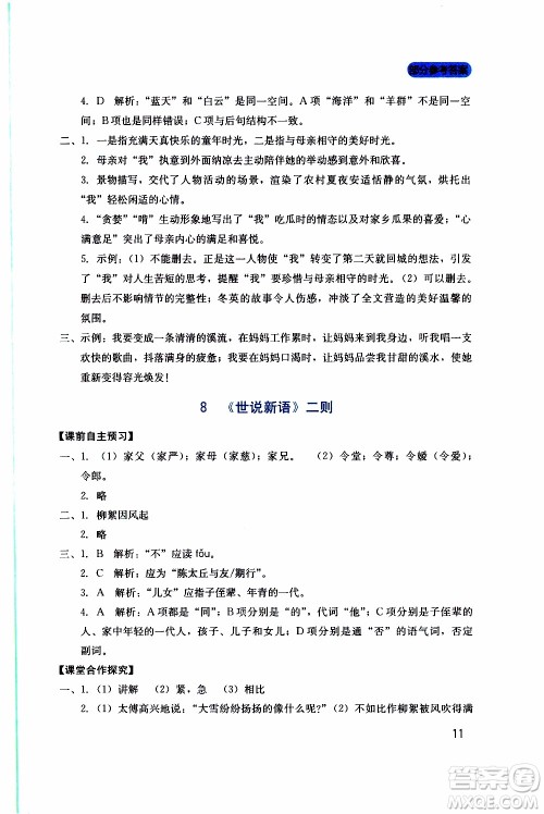 2019年新课程实践与探究丛书语文七年级上册人教版参考答案