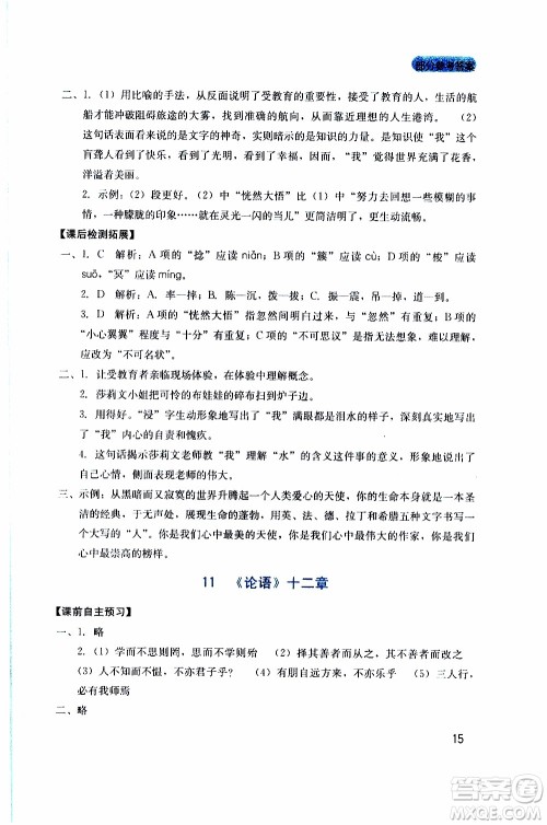 2019年新课程实践与探究丛书语文七年级上册人教版参考答案