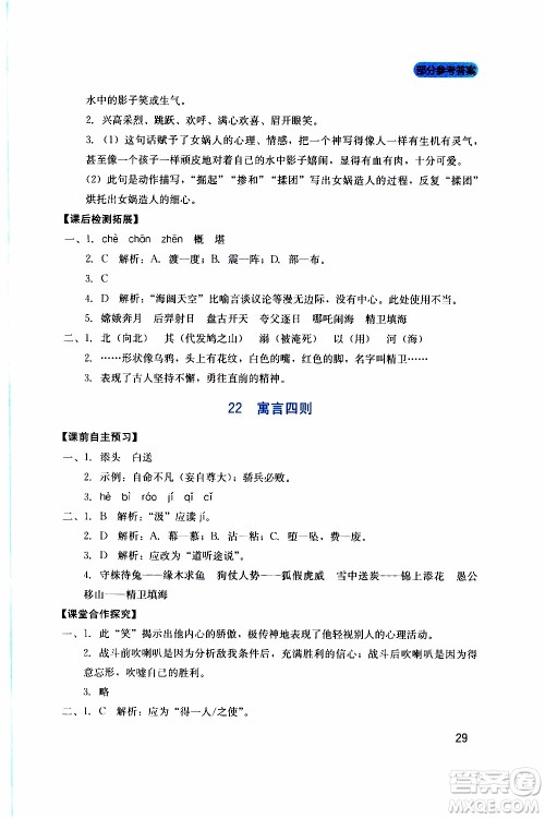 2019年新课程实践与探究丛书语文七年级上册人教版参考答案