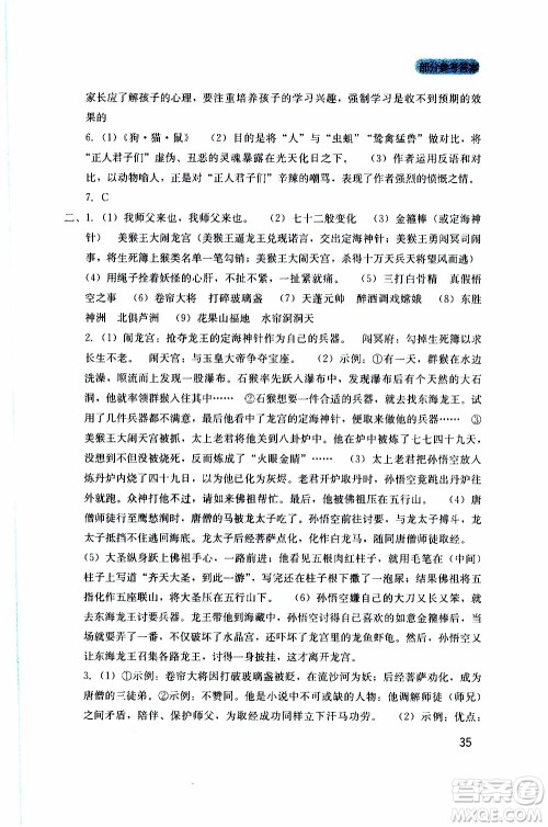 2019年新课程实践与探究丛书语文七年级上册人教版参考答案