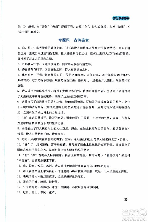 2019年新课程实践与探究丛书语文七年级上册人教版参考答案