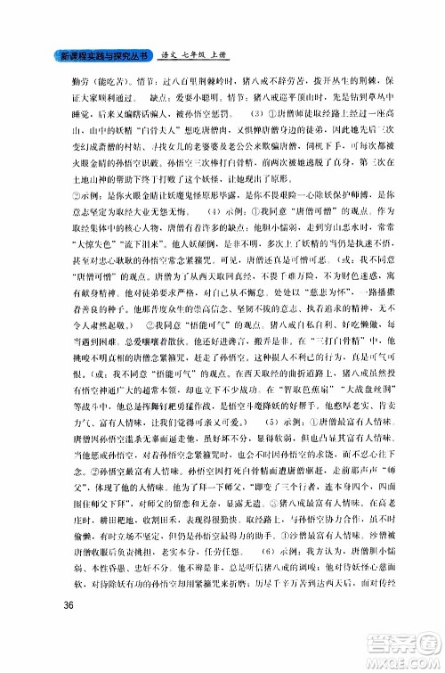 2019年新课程实践与探究丛书语文七年级上册人教版参考答案