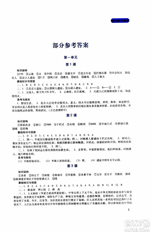 2019年新课程实践与探究丛书历史七年级上册人教版参考答案 2019年新课程实践与探究丛书历史七年级上册人教版参考答案