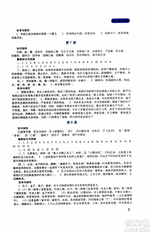 2019年新课程实践与探究丛书历史七年级上册人教版参考答案