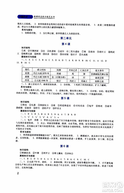 2019年新课程实践与探究丛书历史七年级上册人教版参考答案