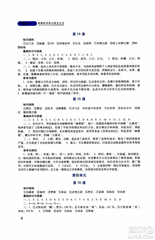 2019年新课程实践与探究丛书历史七年级上册人教版参考答案