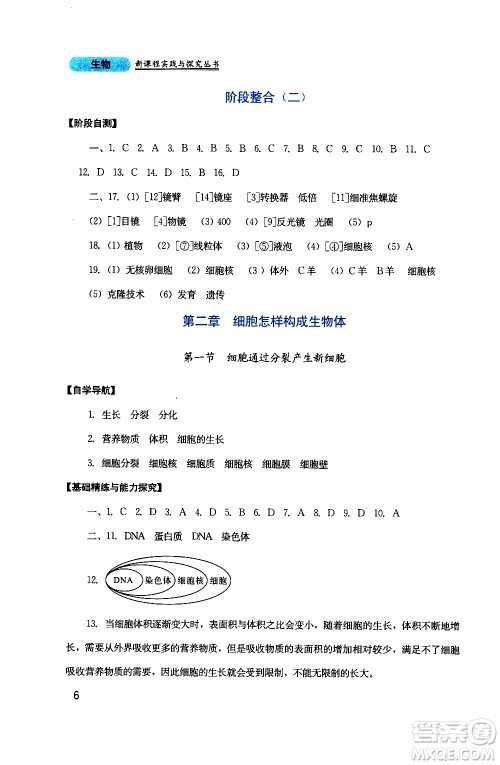 2019年新课程实践与探究丛书生物七年级上册人教版参考答案