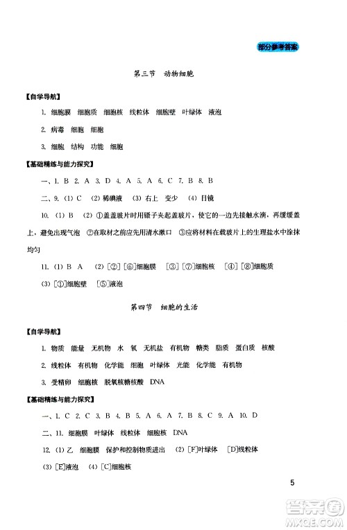 2019年新课程实践与探究丛书生物七年级上册人教版参考答案 2019年新课程实践与探究丛书生物七年级上册人教版参考答案