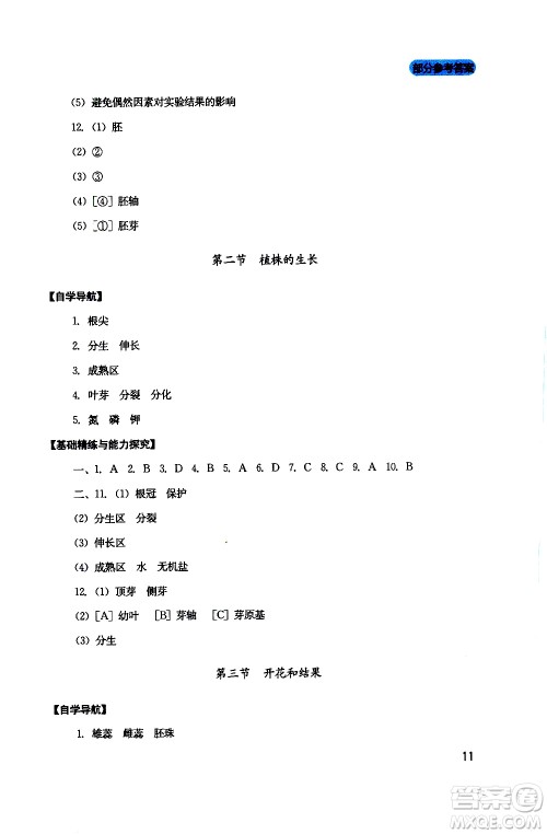 2019年新课程实践与探究丛书生物七年级上册人教版参考答案