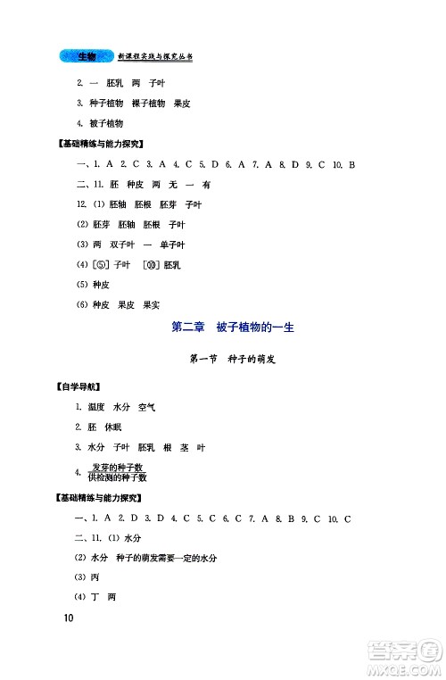 2019年新课程实践与探究丛书生物七年级上册人教版参考答案 2019年新课程实践与探究丛书生物七年级上册人教版参考答案
