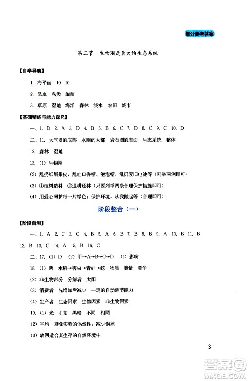 2019年新课程实践与探究丛书生物七年级上册人教版参考答案