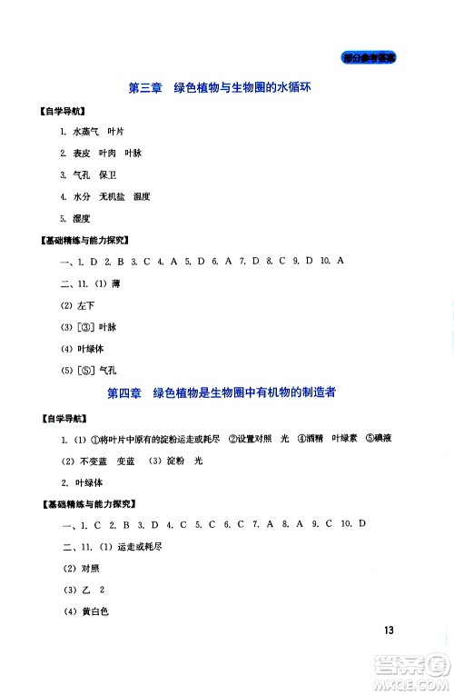 2019年新课程实践与探究丛书生物七年级上册人教版参考答案