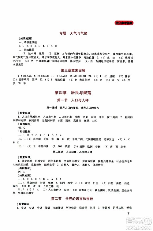 2019年新课程实践与探究丛书地理七年级上册人教版参考答案 2019年新课程实践与探究丛书地理七年级上册人教版参考答案