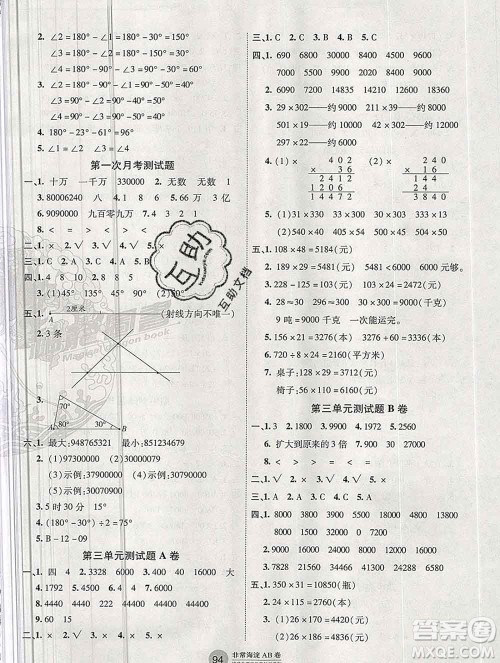 2019秋非常海淀单元测试AB卷四年级数学上册青岛版答案