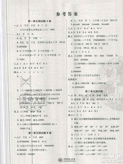 2019秋非常海淀单元测试AB卷四年级数学上册青岛版答案