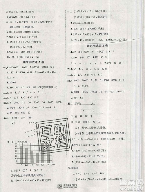 2019秋非常海淀单元测试AB卷四年级数学上册青岛版答案