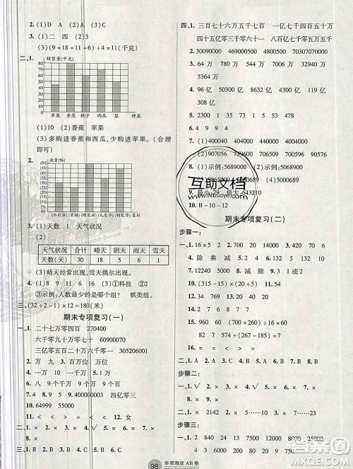 2019秋非常海淀单元测试AB卷四年级数学上册青岛版答案