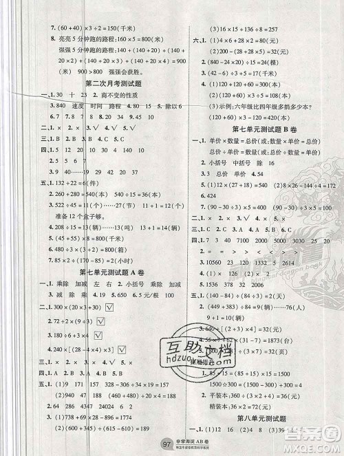 2019秋非常海淀单元测试AB卷四年级数学上册青岛版答案