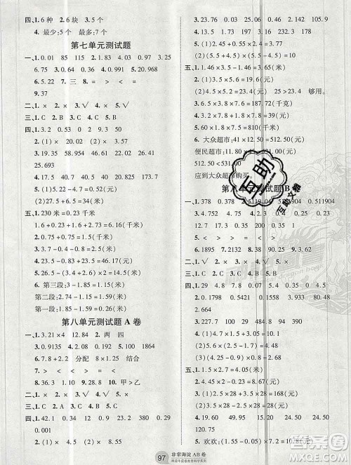 2019秋非常海淀单元测试AB卷四年级数学上册青岛版五四制答案 2019秋非常海淀单元测试AB卷四年级数学上册青岛版五四制答案