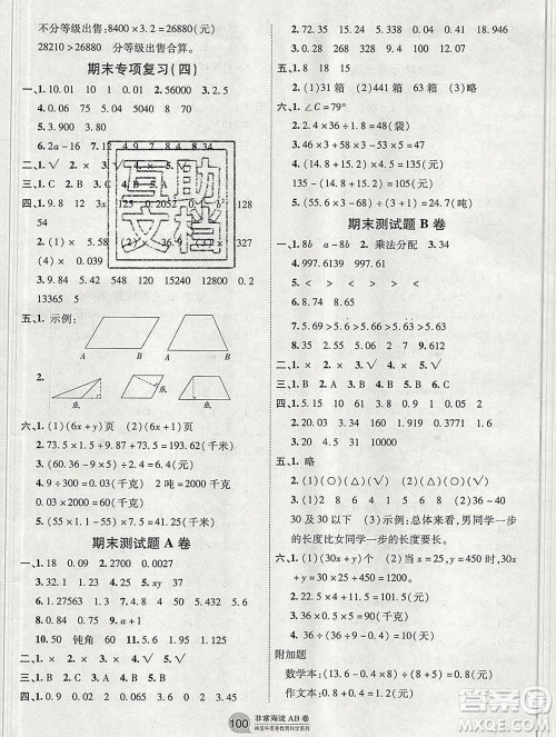2019秋非常海淀单元测试AB卷四年级数学上册青岛版五四制答案 2019秋非常海淀单元测试AB卷四年级数学上册青岛版五四制答案