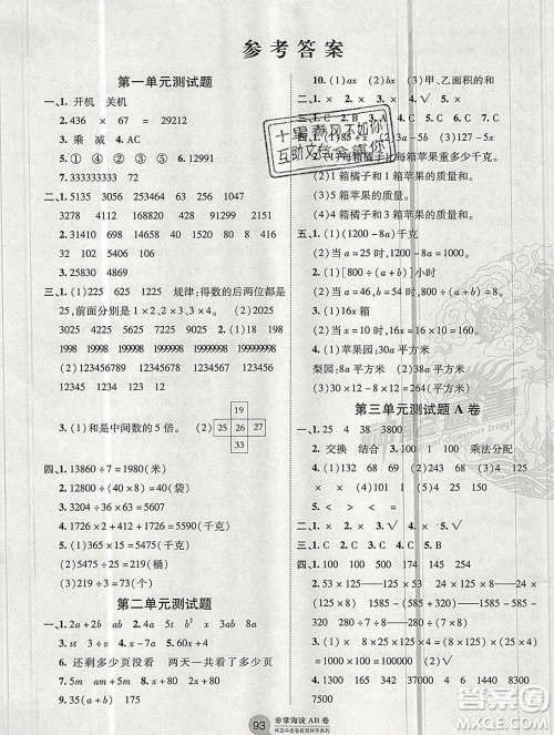 2019秋非常海淀单元测试AB卷四年级数学上册青岛版五四制答案 2019秋非常海淀单元测试AB卷四年级数学上册青岛版五四制答案