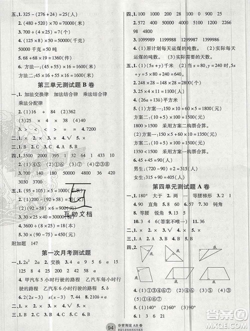 2019秋非常海淀单元测试AB卷四年级数学上册青岛版五四制答案 2019秋非常海淀单元测试AB卷四年级数学上册青岛版五四制答案