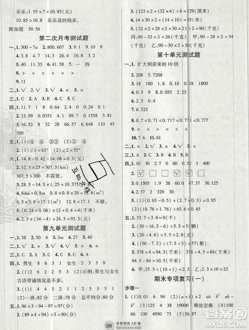 2019秋非常海淀单元测试AB卷四年级数学上册青岛版五四制答案 2019秋非常海淀单元测试AB卷四年级数学上册青岛版五四制答案