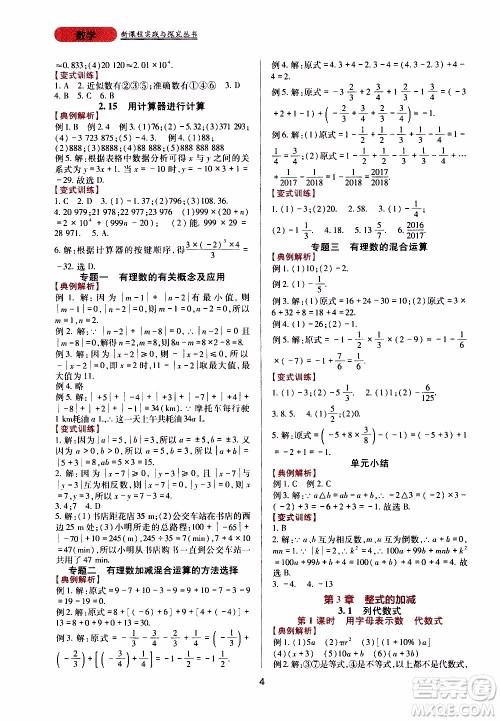 2019年新课程实践与探究丛书数学七年级上册华东师大版参考答案