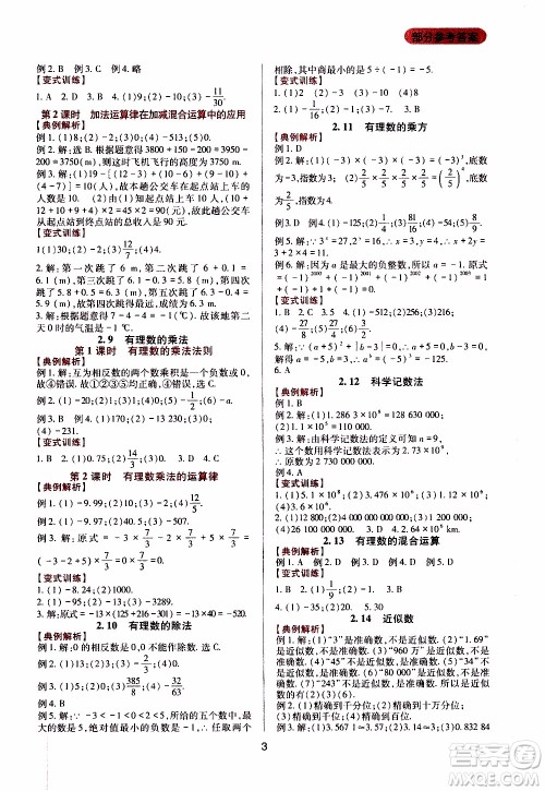 2019年新课程实践与探究丛书数学七年级上册华东师大版参考答案