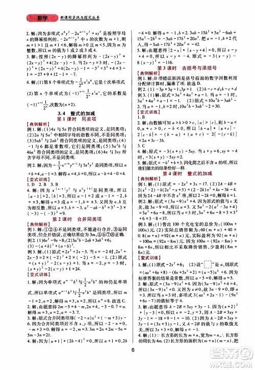 2019年新课程实践与探究丛书数学七年级上册华东师大版参考答案