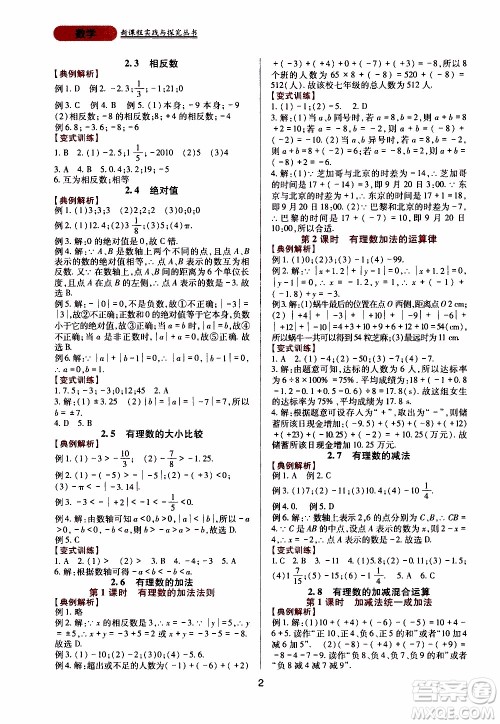 2019年新课程实践与探究丛书数学七年级上册华东师大版参考答案