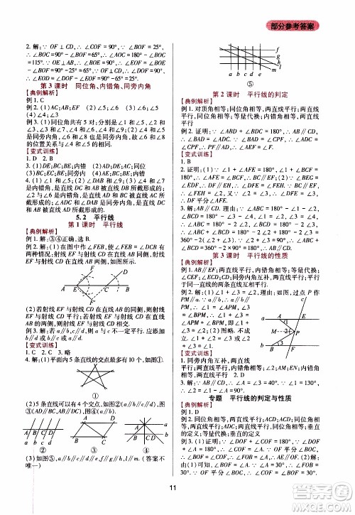 2019年新课程实践与探究丛书数学七年级上册华东师大版参考答案